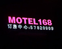莫泰168連鎖酒店廣告指定珠海馬金波承辦商